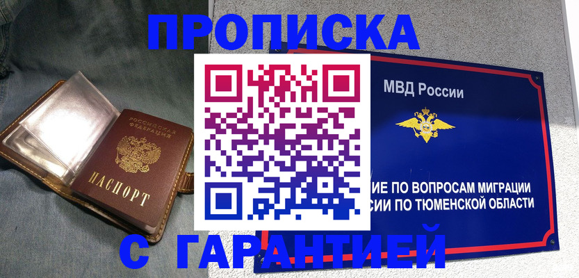 прописка от собственника в Котельниче