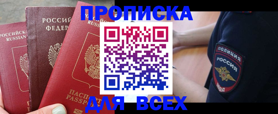 купить прописку в Котельниче