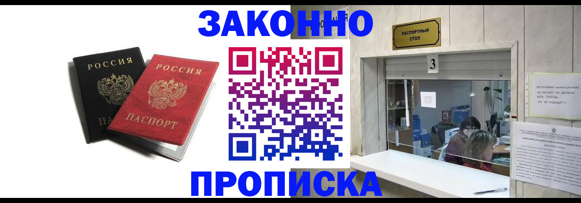 прописка ребенка в Котельниче
