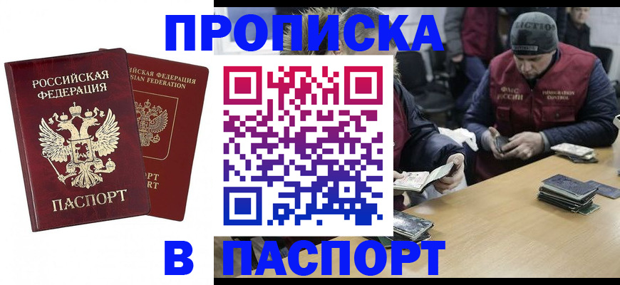прописка в квартире в Котельниче