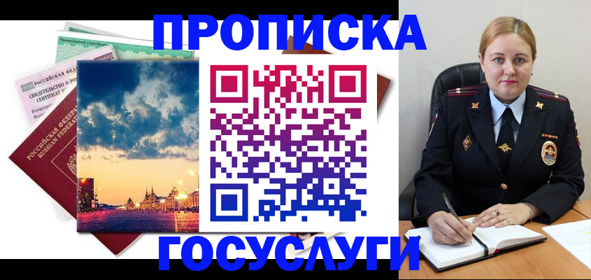 прописка гарантия в Котельниче