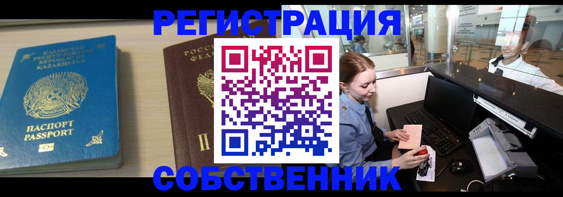 купить прописку в Котельниче